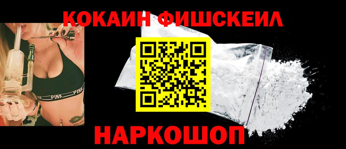 КОКАИН Боливия  Cocaine Fish Scale  Таганрог  Вход с VPN 