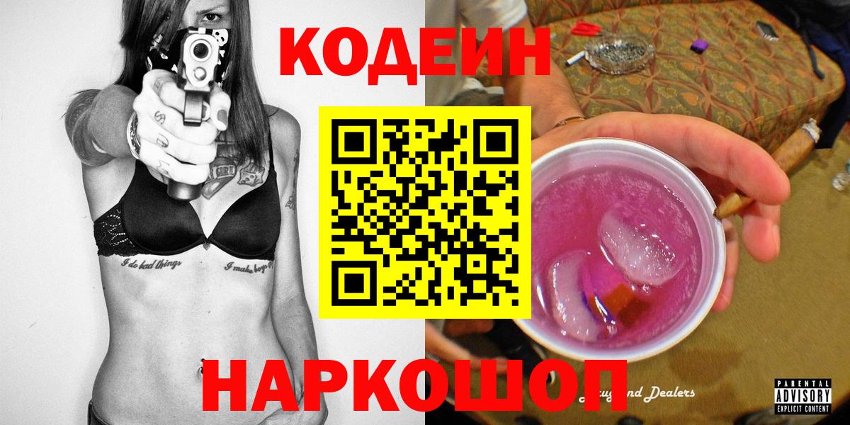Кодеин напиток Lean (лин) Таганрог