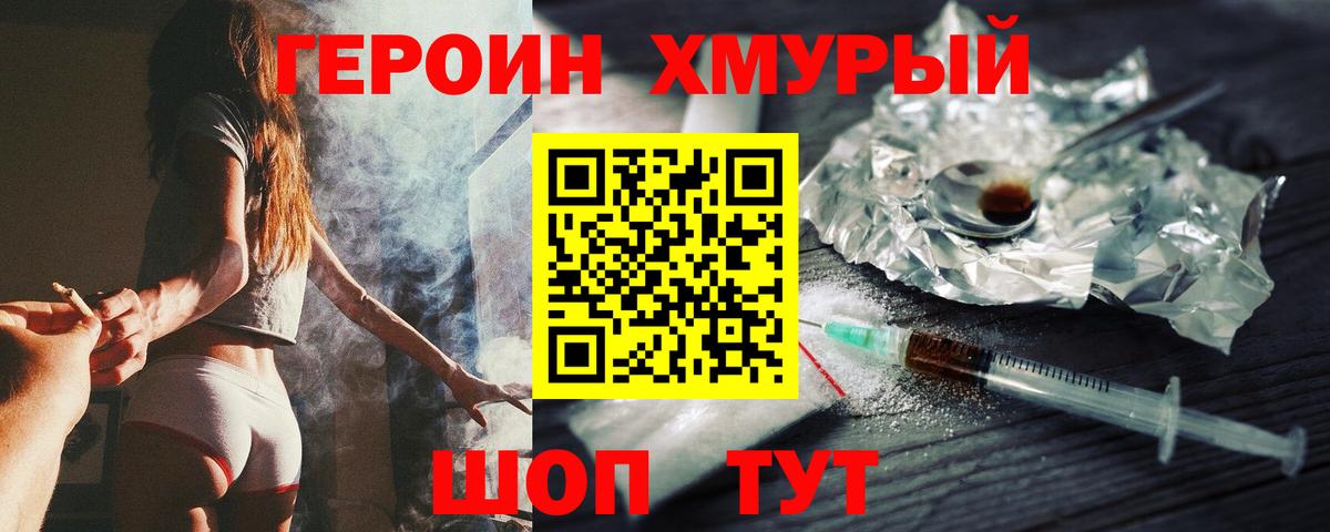 Героин VHQ  Вход с VPN  Таганрог 