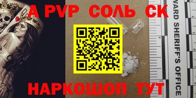 спайс Севастополь