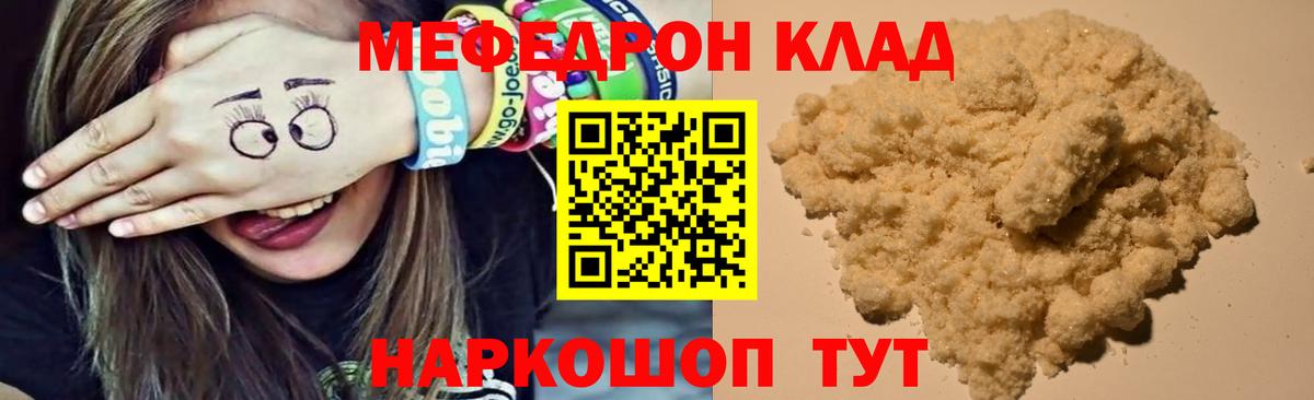 МЯУ-МЯУ  Вход с VPN  Таганрог  Мефедрон мука  Меф  Мефедрон mephedrone 
