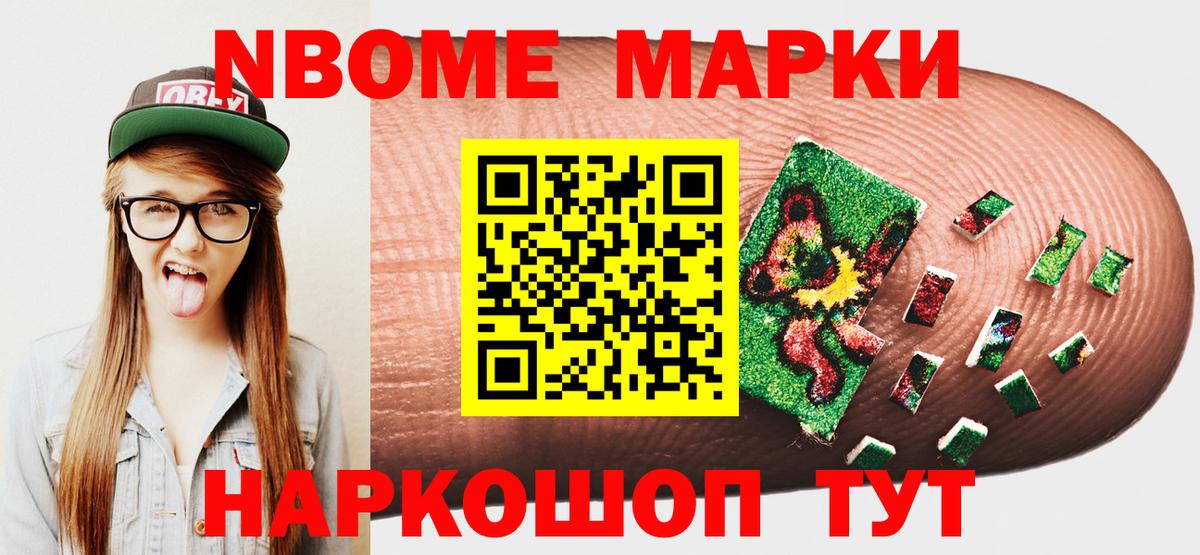 Марки N-bome 1500мкг  Вход с VPN  Марки N-bome 1500мкг  Таганрог 